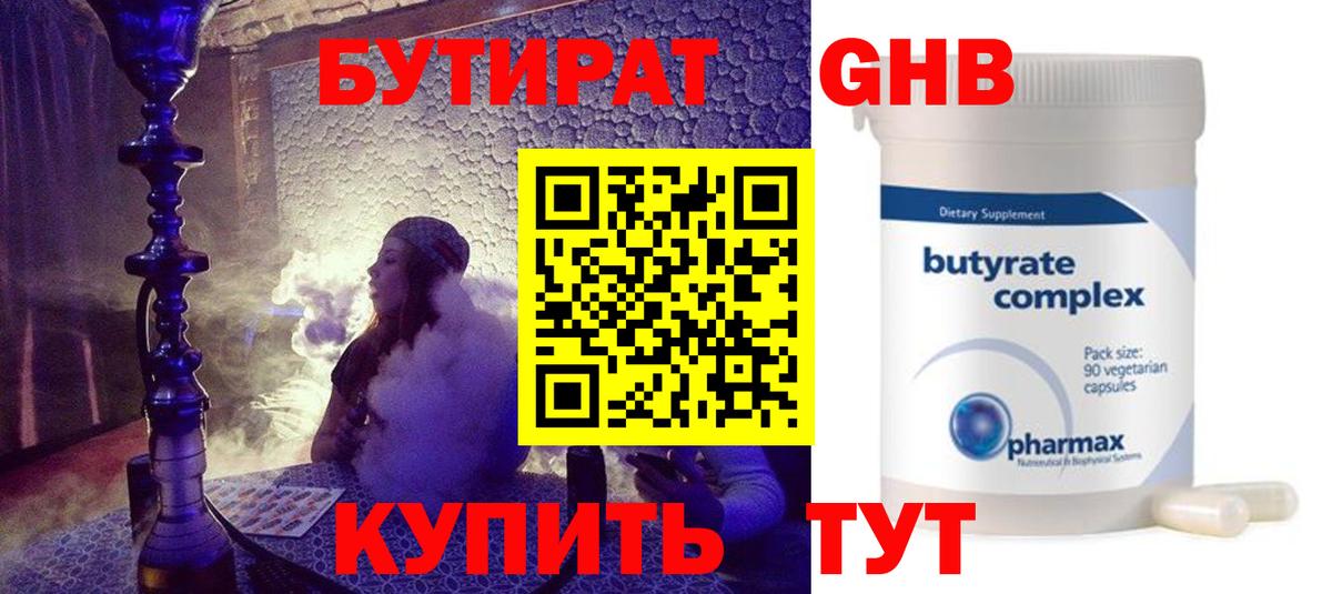 Саянск  Бутират  Вход с VPN  Бутират жидкий экстази 