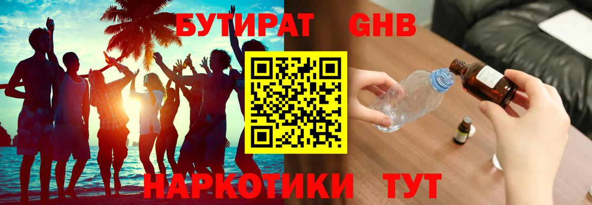 Бутират бутандиол Саянск