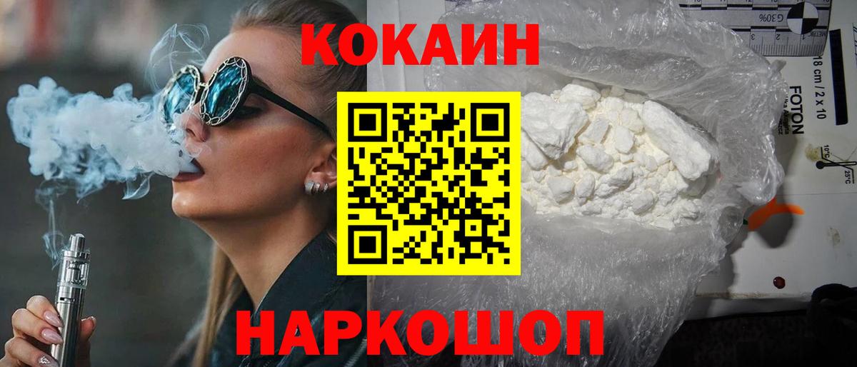 COCAIN Перу  COCAIN Fish Scale  COCAIN  Саянск  Вход с VPN 