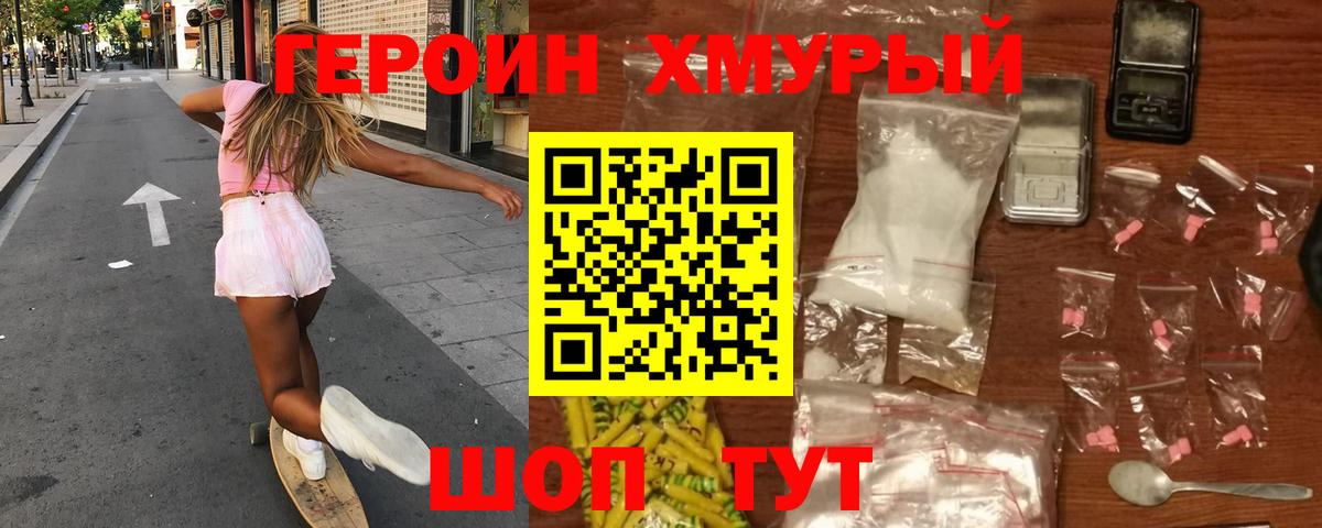 ГЕРОИН Афган  Вход с VPN  Саянск 
