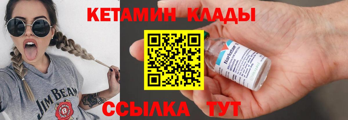Кетамин ketamine  Вход с VPN  Саянск 