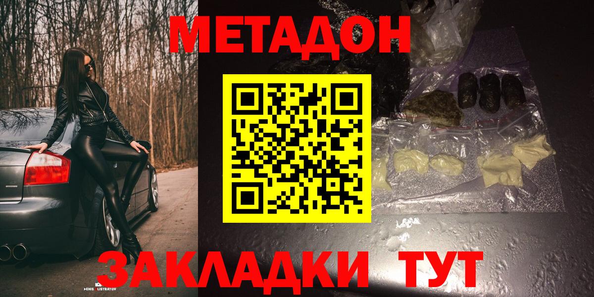 Метадон methadone  Метадон VHQ  Вход с VPN  Саянск 