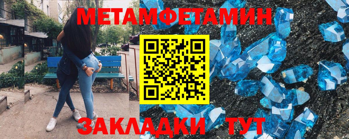 Саянск  Метамфетамин кристалл  Первитин  Вход с VPN  Метамфетамин кристалл 
